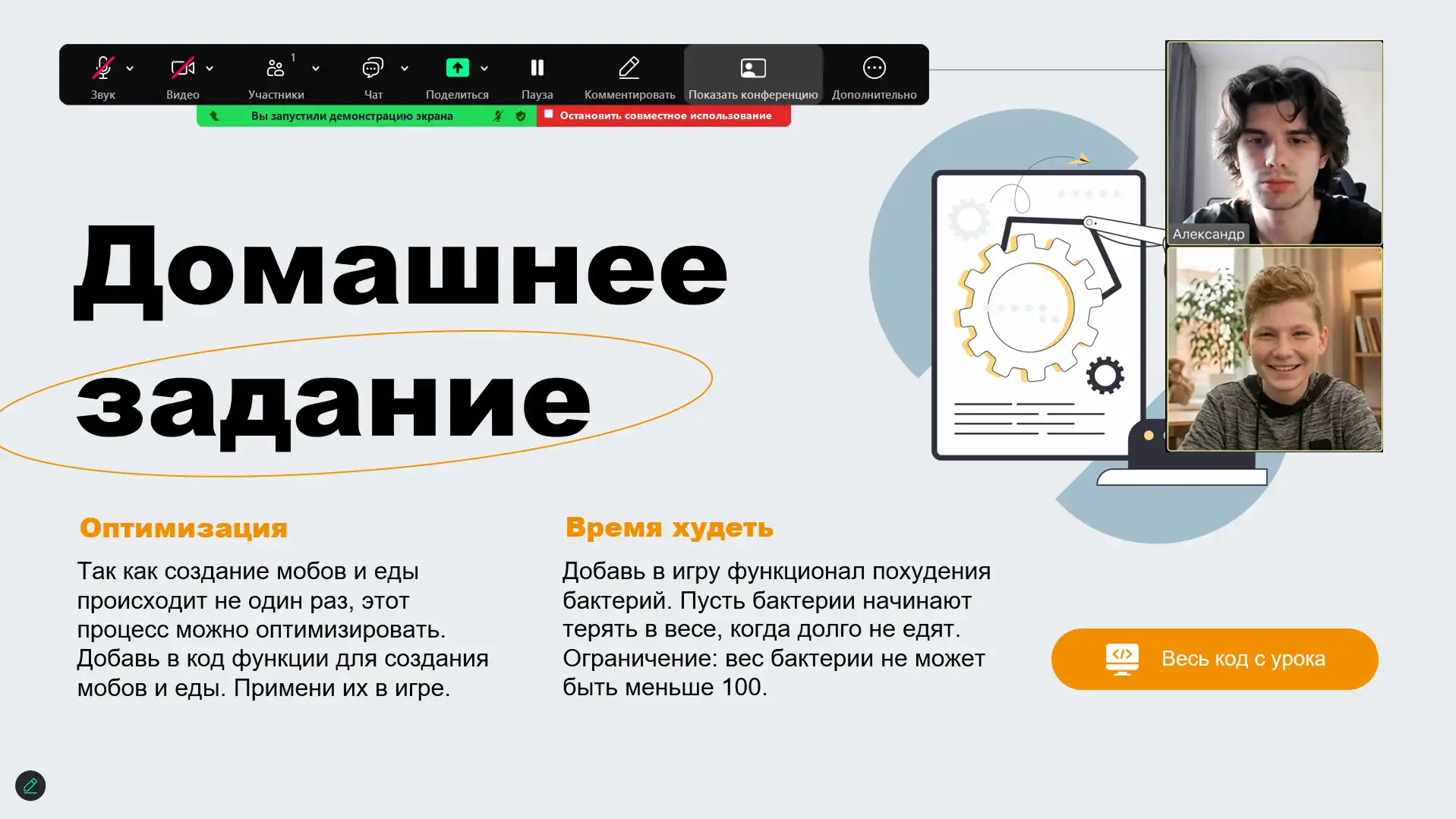 Наставник объясняет домашнее задание по игре во время онлайн-урока
